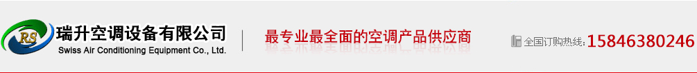 哈爾濱瑞升空調設備有限公司官網